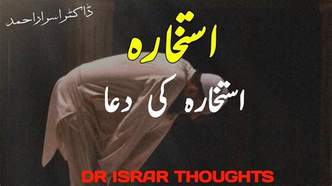 Istikhara Karne Ka Tareeqa Aur Dua By Dr Israr Ahmed How To Do