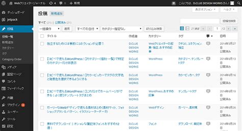 コピペで使えるwordpress！ 管理画面の投稿一覧にアイキャッチ画像を表示して順番も揃える ホームページ制作情報等を東京・池袋から
