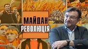 Maidan. 4 versiyi oranzhevoy revolutsiyi TV Series (2011-), Watch Full ...