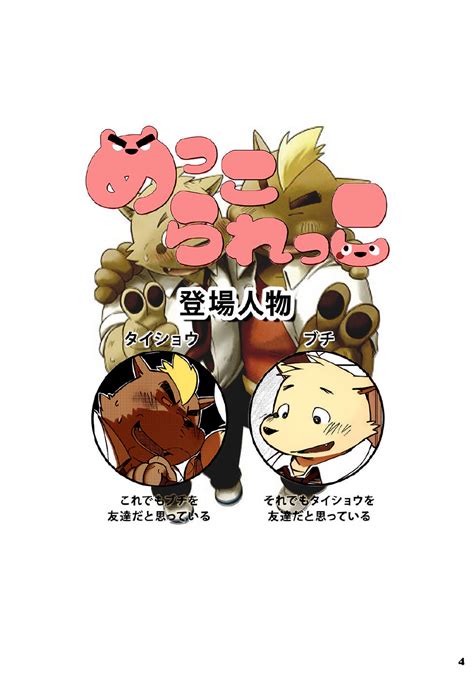 Gay Comics All Comics Goroujirou Jiroh Mekko Rarekko Furry Yaoi
