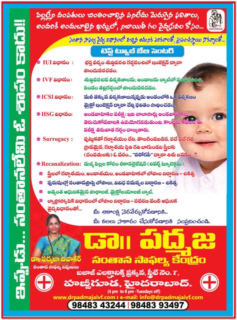 Telugu tips to increase iui success rate. TELUGU WEB WORLD: AN ARTICLE ABOUT TEST TUBE BABY - WHAT ...