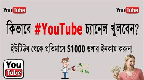 I have classified making money online via watching videos into about three (3) categories with an outline of specific examples regarding each category. How to create a YouTube Channel in Bangla | How to Earn Money on YouTube - Best Video Reviews