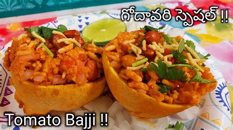 Snack Recipes Tomato Bajji Mixture Recipe In Telugu Famous Street