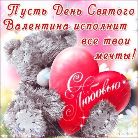 День святого Валентина нежные поздравления открытки смс ФАКТИ
