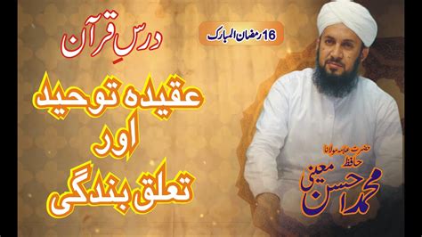 Akeeda Toheed Darse Quran Allama Molana Hafiz M Ahsan Mueeni