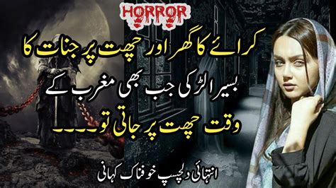 Ek Sachi Khofnak Kahani Horror Story By Kahani Mahal Urdu Kahani