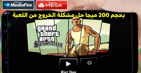 حل مشكلة الخروج من لعبة gta san andreas