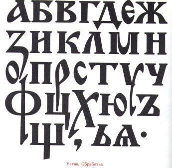 Alphabet code alphabet symbols simbolos tattoo tattoos ttf fonts call of cthulhu mo s old ones writing inspiration. современная обработка старославянского (древнерусского ...