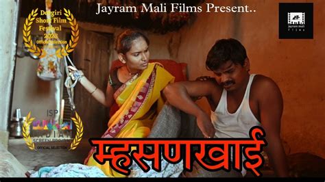 Mhasankhai महसनखई AWARD WINNING MARATHI SHORT FILM YouTube
