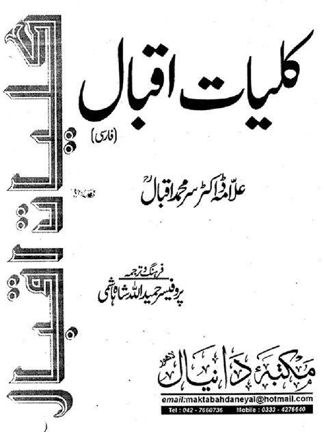 Kulliyat e Iqbal Farsi With Urdu Translation