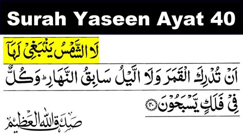 Surah Yaseen Ayat 40 Surah Yaseen Ayat 40 Surah Yaseen Verse 40