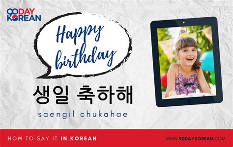 Happy Birthday In Korean Learn How To Say And Sing It