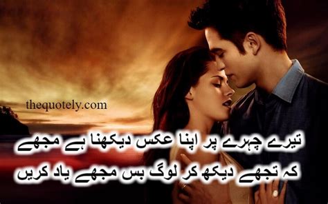 Labace Romantic Poetry Love Quotes In Urdu 2020
