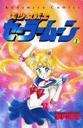 Manga Vo Bishoujo Senshi Sailor Moon Illustrations Jp Vol Takeuchi Naoko Takeuchi Naoko