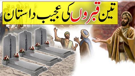 3 Qabar Ki Kahani Urdu Moral Story Sabaq Amoz Kahani Rohail Voice