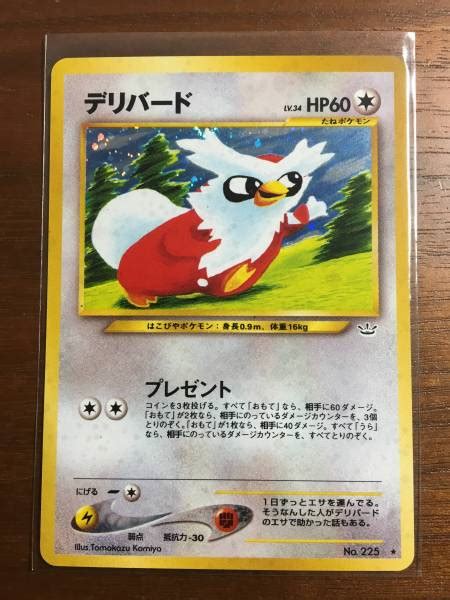 【新品】ポケモンカード旧裏面 デリバードの落札情報詳細 ヤフオク落札価格検索 オークフリー