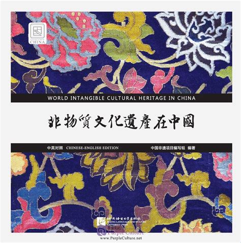 World Intangible Cultural Heritage In China Isbn