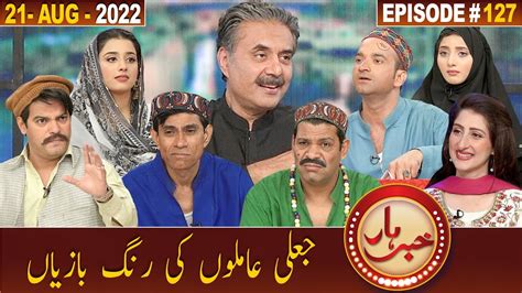 Khabarhar With Aftab Iqbal 21 August 2022 Episode 127 Gwai Youtube