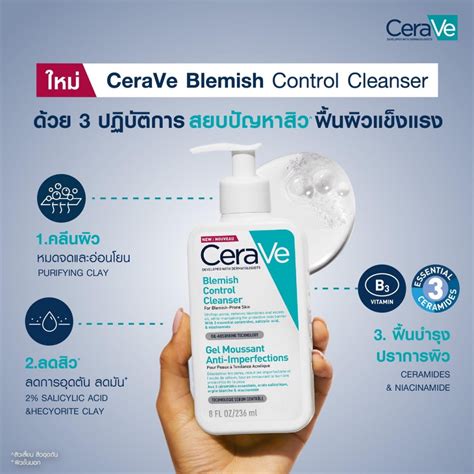 CeraVe Blemish Control Cleanser เซราว เบลมมช คอนโทรล คลนเซอร 236ml