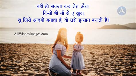 Maa Shayari Images In Hindi All Wishes Images Images For Whatsapp