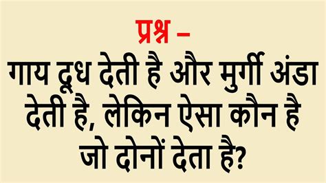 Funny Question And Answer Hindi मजेदार पहेलियां सवाल और जवाब