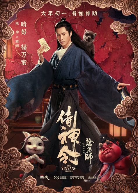 China Entertainment News Posters From The Yin Yang Master