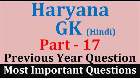 Haryana Gk Selected Important Questions Part 17 Youtube