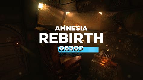 Обзор Amnesia Rebirth