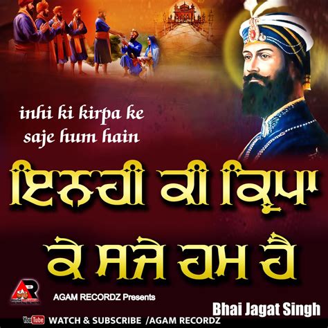 ‎guru Gobind Singh Ji Shabad Kirtan Inhi Ki Kirpa Ke Saje Hum Hain