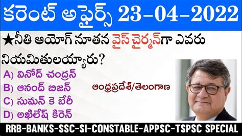 Daily Current Affairs In Telugu April Current Affairs Mcq
