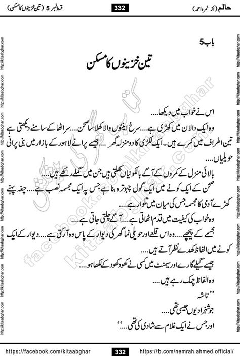 Haalim By Nimra Ahmed Complete Romantic Urdu Novel Part 1 On Kitab Ghar Online Urdu Books