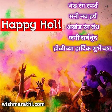 Holi Festival Holi Wishes In Marathi Happy Holi Animated Wallpaper