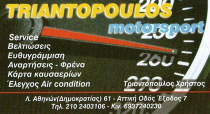 Learn how to create your own. ΤΡΙΑΝΤΟΠΟΥΛΟΣ ΧΡΗΣΤΟΣ — Auto - Moto Συνεργεία Αυτοκινήτων ...