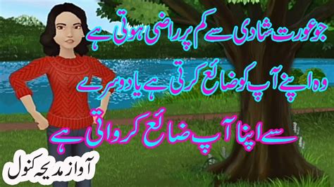 Aurat Urdu Story Urdu Kahani Youtube