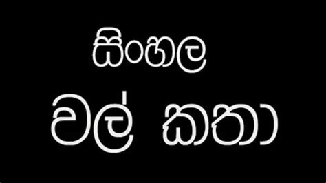 Sinhala Wela Katha Part 4 Xxx Videos Porno Móviles And Películas