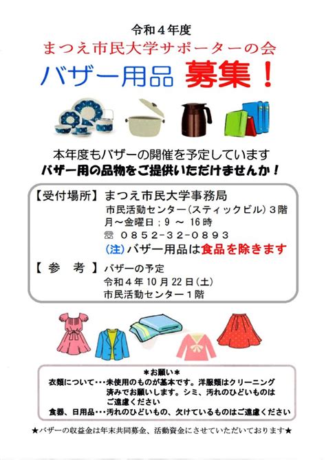 ポタちゃんサイト 松江市の暮らし情報ポータルサイト まつえ市民活動支援協議会