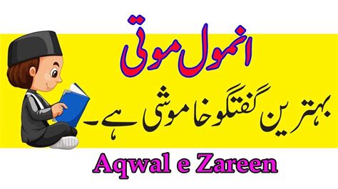Quotes aqwal e zareen aqwal e zareen in urdu aqwal in urdu urdu quotes. ilm (علم) | Aqwal e Zareen | Urdu Quotes | Golden Words ...