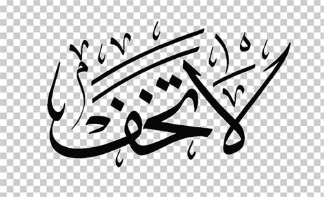 Quran Calligraphy Islamic Art PNG Clipart Allah Angle Arabic