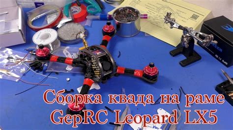 Сборка квадрокоптера на раме Geprc Leopard Lx5 Youtube