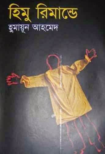 Himu Rimande By Humayun Ahmed Bangla Books Pdf For You