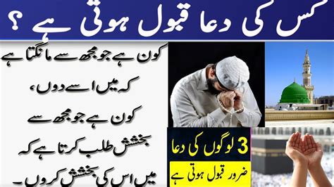 kis kei dua kabool hoti hain follow islam official youtube