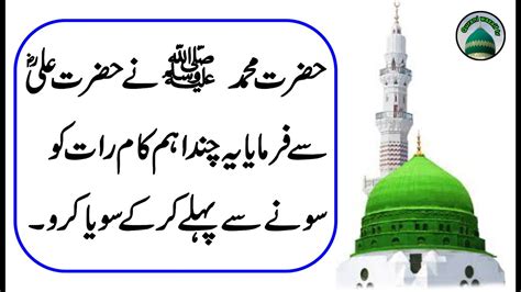Hazrat Muhammad (Saww) Ki Hazrat Ali RA Ko Naseehat | Qurani Wazifa Tv - YouTube