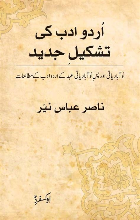 Urdu Adab Ki Tashkeel E Jadeed Book Corner Showroom Jhelum Online
