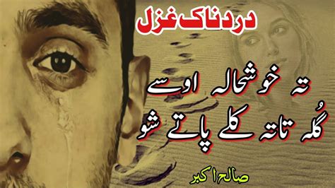 Pashto Sad Ghazal Poetry Taa Ta Kale Pate Sho New Pashto Poetry