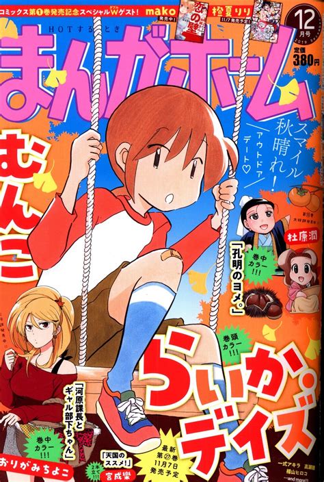 Houbunsha Reiwa Of The Comic Magazine Manga Home Reiwa Mandarake