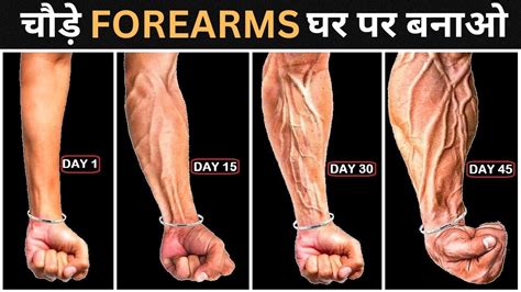 चौड़े Forearms कैसे बनाये Best Forearms Workout At Home Forearms