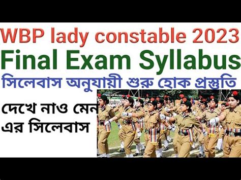 Wbp Lady Constable Main Exam Syllabus Wbp Lady Constable Syllabus
