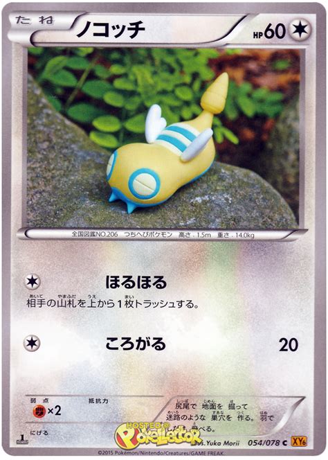 The final step is to simply click. Dunsparce - Emerald Break #54 Pokemon Card