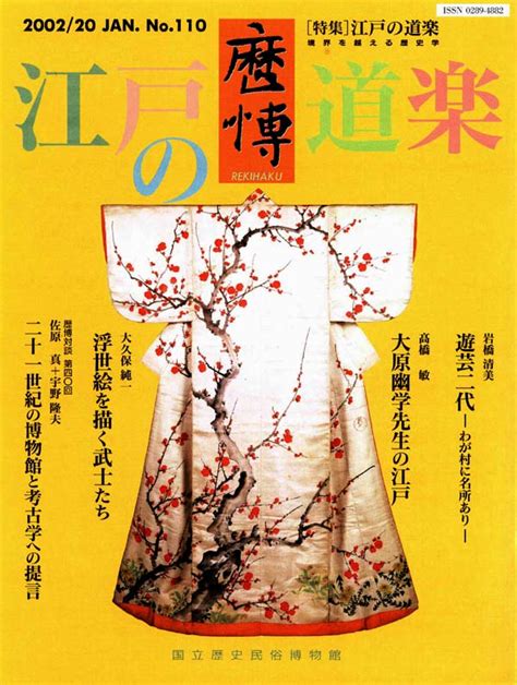 Bimonthly Magazine “rekihaku” No110 January 20 2002｜back Number