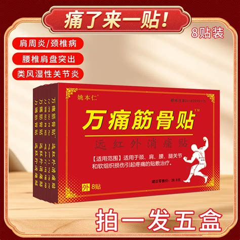 远红外消痛贴姚本仁远红外消痛贴姚本仁 说明书作用效果价格方舟健客网上药店